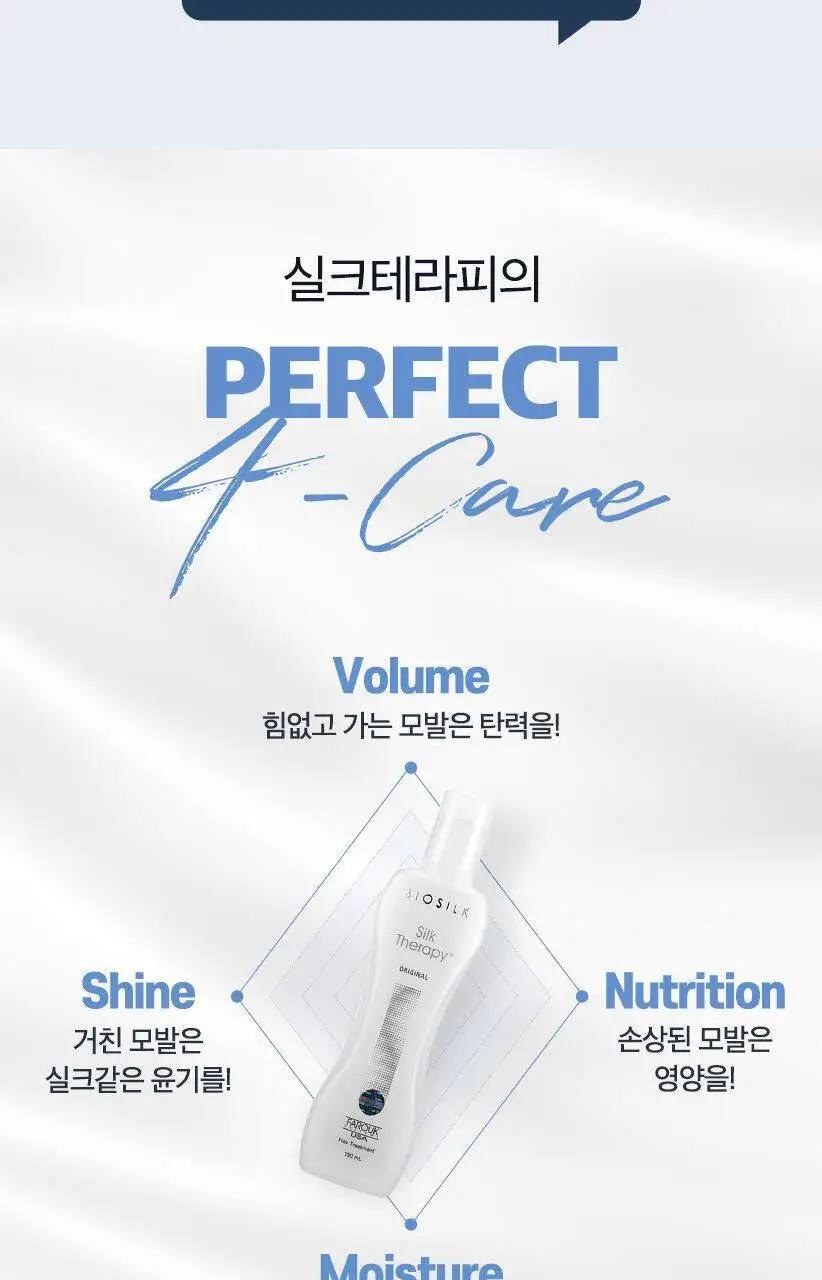 [열보호/ 대용량 기획] 실크테라피 에센스 180ml (오리지널/모이스쳐) 2종 택1 상세페이지 5